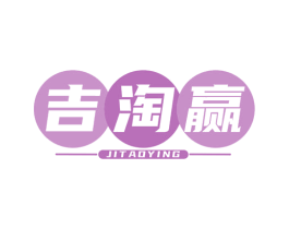 吉淘赢 商标图样