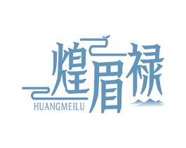 煌眉禄 商标图样