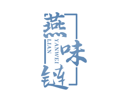 燕味链 商标图样