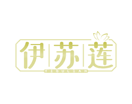伊苏莲 商标图样