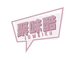 聚味酷 商标图样