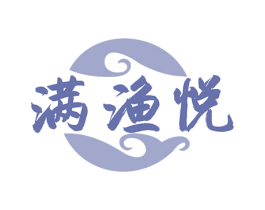 满渔悦 商标图样