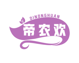 帝农欢 商标图样