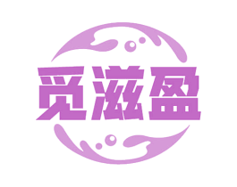 觅滋盈 商标图样