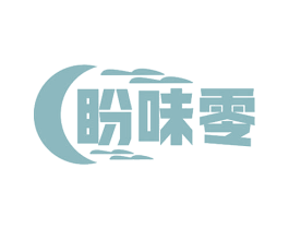 盼味零 商标图样