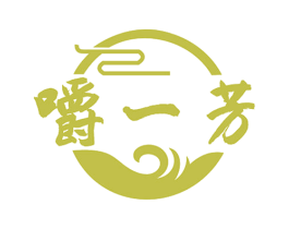 嚼一芳 商标图样