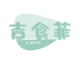 吉食菲 商标图样