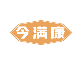 今满康 商标图样