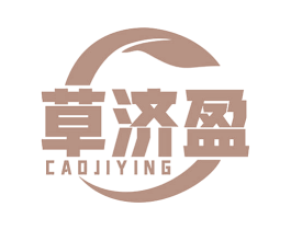 草济盈 商标图样