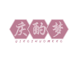 庆酌梦 商标图样