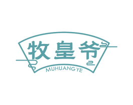 牧皇爷 商标图样