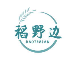 稻野边 商标图样