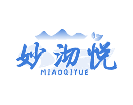 妙沏悦 商标图样