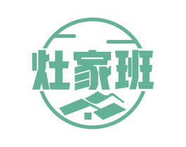 灶家班 商标图样