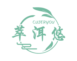 萃洱悠 商标图样