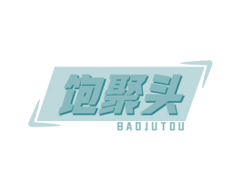 饱聚头 商标图样