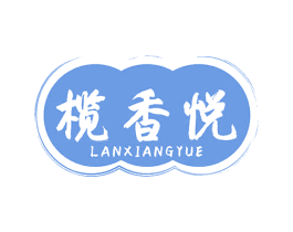 榄香悦 商标图样