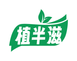 植半滋 商标图样