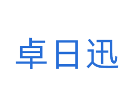 卓日迅 商标图样