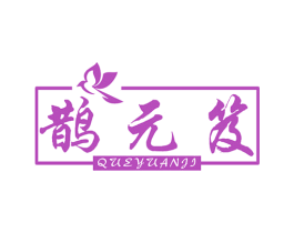 鹊元笈 商标图样