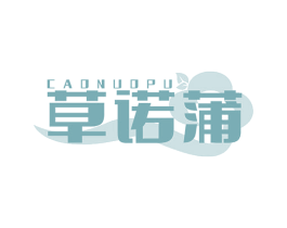 草诺蒲 商标图样