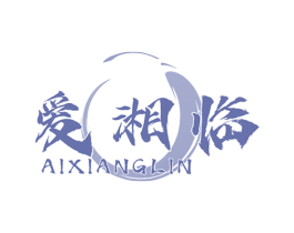 爱湘临 商标图样