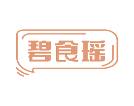 碧食瑶 商标图样
