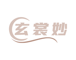 玄裳妙 商标图样
