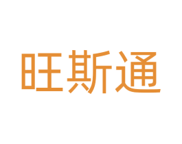 旺斯通 商标图样