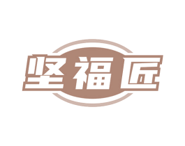 坚福匠 商标图样
