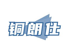 铜朗仕 商标图样