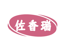 佐香瑞 商标图样