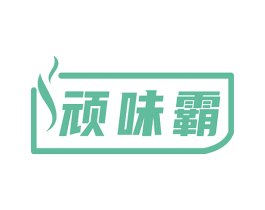 顽味霸 商标图样