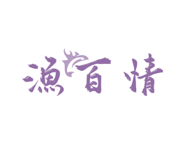 渔百情 商标图样