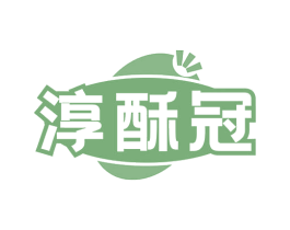 淳酥冠 商标图样