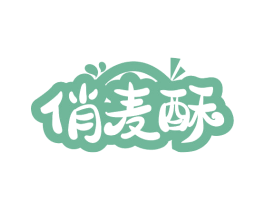 俏麦酥 商标图样
