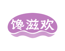 馋滋欢 商标图样