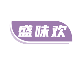 盛味欢 商标图样