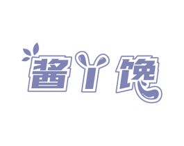 酱丫馋 商标图样