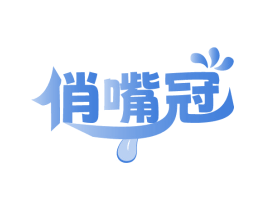 俏嘴冠 商标图样