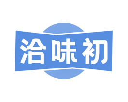 洽味初 商标图样