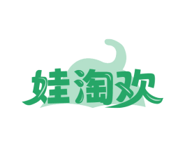 娃淘欢 商标图样