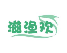 滋渔欢 商标图样