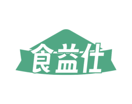 食益仕 商标图样