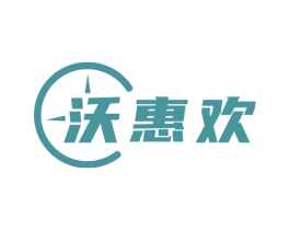 沃惠欢 商标图样