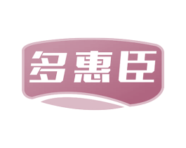 多惠臣 商标图样