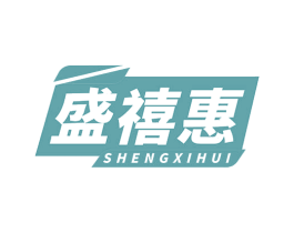盛禧惠 商标图样