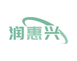 润惠兴 商标图样