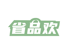 省品欢 商标图样