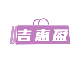 吉惠盈 商标图样